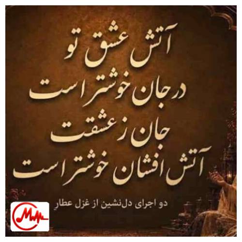 آهنگ هوش مصنوعی عطار آتش
