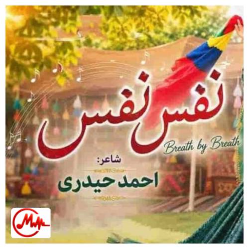 آهنگ هوش مصنوعی نفس نفس (نغمه)