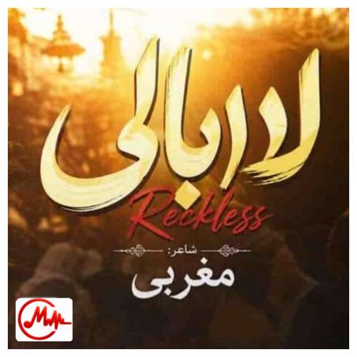 آهنگ هوش مصنوعی ما رند