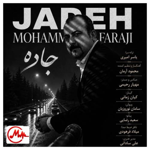 آهنگ محمد فرجی جاده