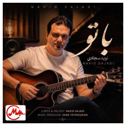 آهنگ نوید سجادی با تو
