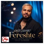 دانلود آهنگ امید عقابی فرشته
