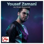 دانلود آهنگ یوسف زمانی از شب بپرسین میگه چه روزگاری دارم