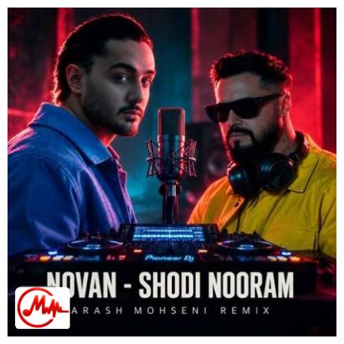 آهنگ آرش محسنی شدی نورم (نوان ریمیکس)