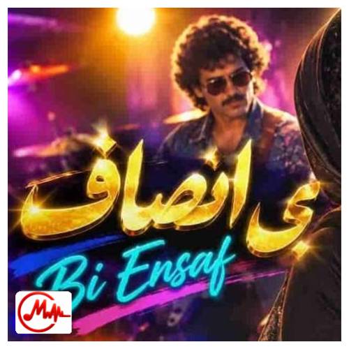 آهنگ هوش مصنوعی طوبی بی انصاب همه شب منتظرت نشستم