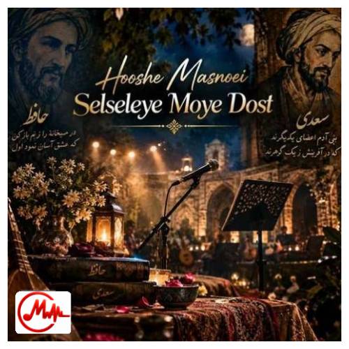 آهنگ هوش مصنوعی سلسله ی موی دوست