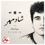 دانلود آهنگ پیانیک شادمهر