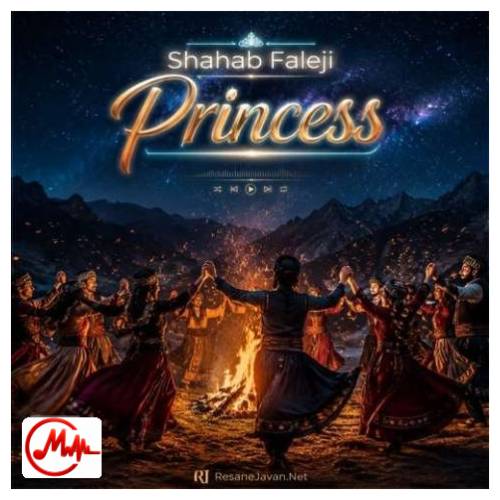 آهنگ شهاب فالجی «پرنسس (همه صدات میزنن پرنسس هلندی)»