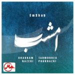 دانلود آهنگ شهرام ناظری امشب