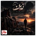 دانلود آهنگ سینا پارسیان زین (دلی)