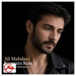 دانلود آهنگ علی مهدوی باورم کن بی تو تنهام تو نباشی سرده دنیام