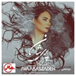 دانلود آهنگ آوا عباس زاده پریشان