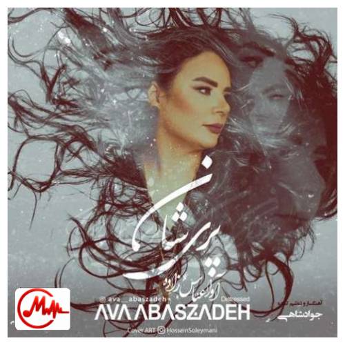 آهنگ آوا عباس زاده پریشان