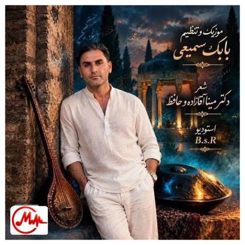 آهنگ بابک سمیعی ز یاران