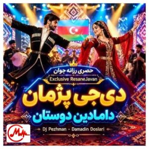 کاور دانلود آهنگ هوش مصنوعی دیجی پژمان دامادین دوسلاری دورون گلین میدانا یاپیشین ال اله رقص الین یان یانا
