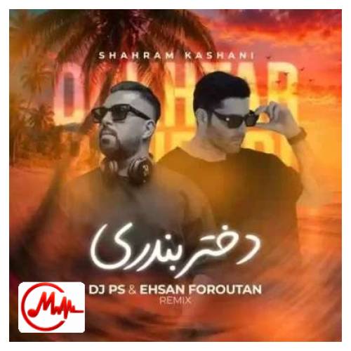 آهنگ دیجی پی اس و احسان فروتن دختر بندری ریمیکس