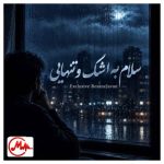دانلود آهنگ میثم جاسبی (نصر الله) سلام ای اشک پنهانی که مونش شد برای من