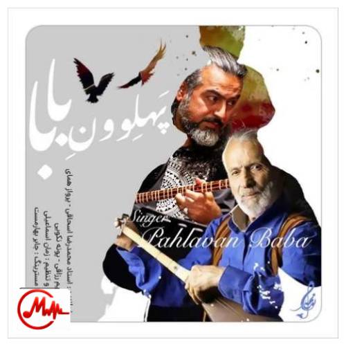 آهنگ پرواز همای پهلوونِ بابا