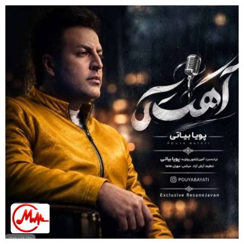 آهنگ پویا بیاتی آهسته