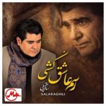 دانلود آهنگ سالار عقیلی رسم عاشق کشی