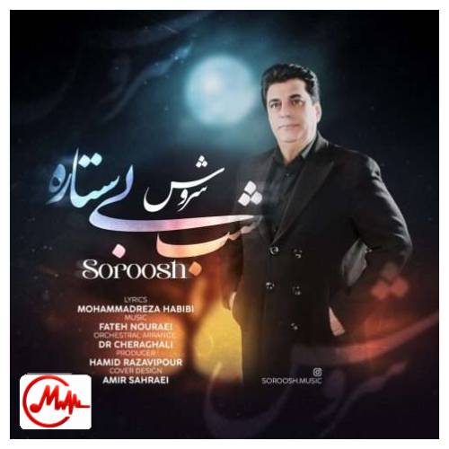 آهنگ سروش شب بی ستاره